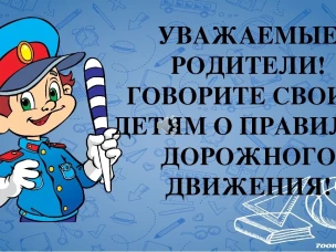 Правила поведения пешехода на дороге в зимнее время
