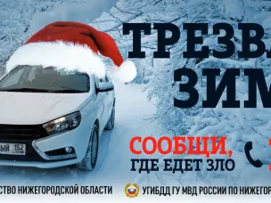 Пьяный за рулем - к беде!