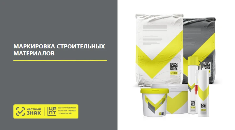 Работа с маркированными строительными материалами в опте и рознице
