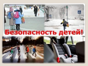 Балахнинская Госавтоинспекция обращает внимание участников дорожного движения на безопасность детей.