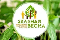 "Зеленая Весна" в 2026 году