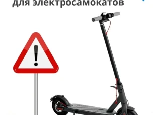 Правила дорожного движения для водителей СИМ