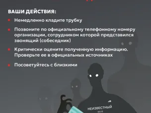 Как обезопасить себя от мошенников