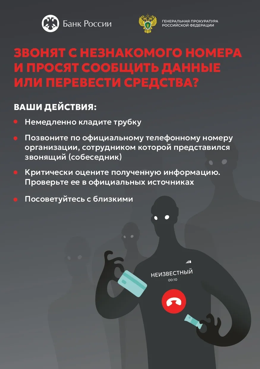 Как обезопасить себя от мошенников