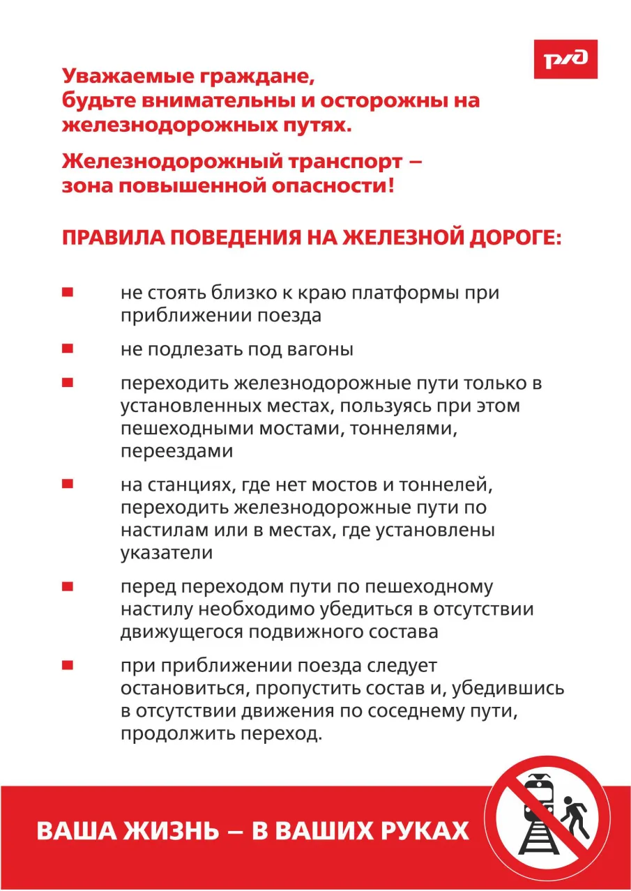 ПАМЯТКА по технике личной безопасности граждан и пассажиров  на железнодорожном транспорте