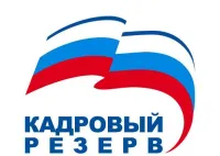 Администрация Балахнинского муниципального округа объявляет конкурс на включение в кадровый резерв