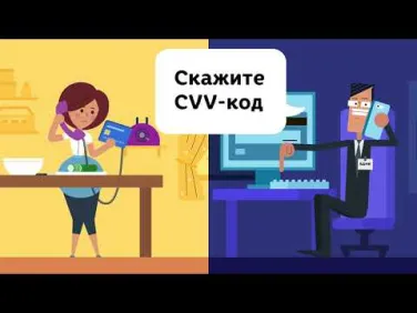 Никому не сообщайте данные карты
