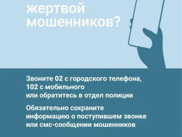 Осторожно, мошенники!