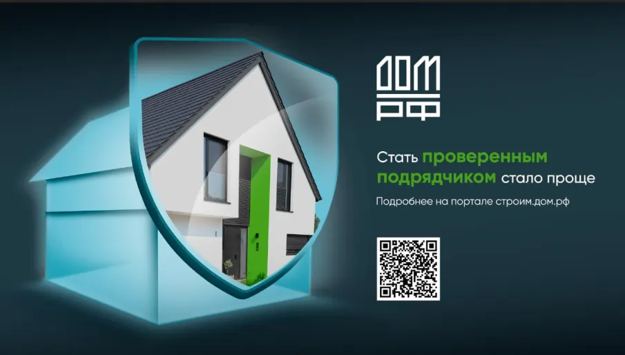 ДОМ.РФ проводит масштабное исследование рынка ИЖС