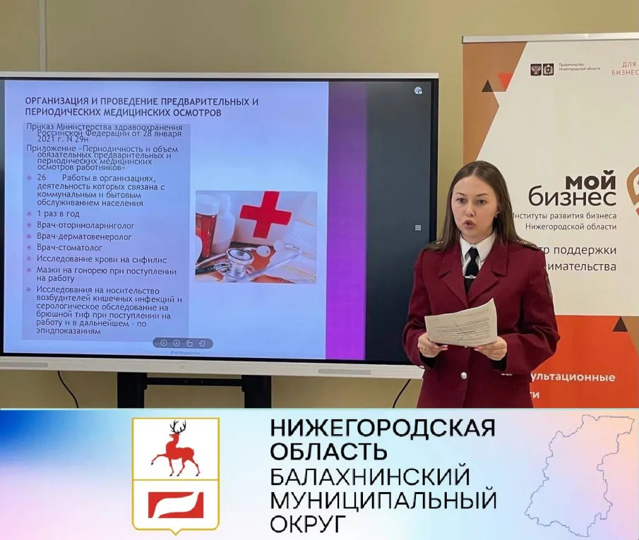 Роспотребнадзор провел семинар для предпринимателей в Балахнинском бизнес-инкубаторе