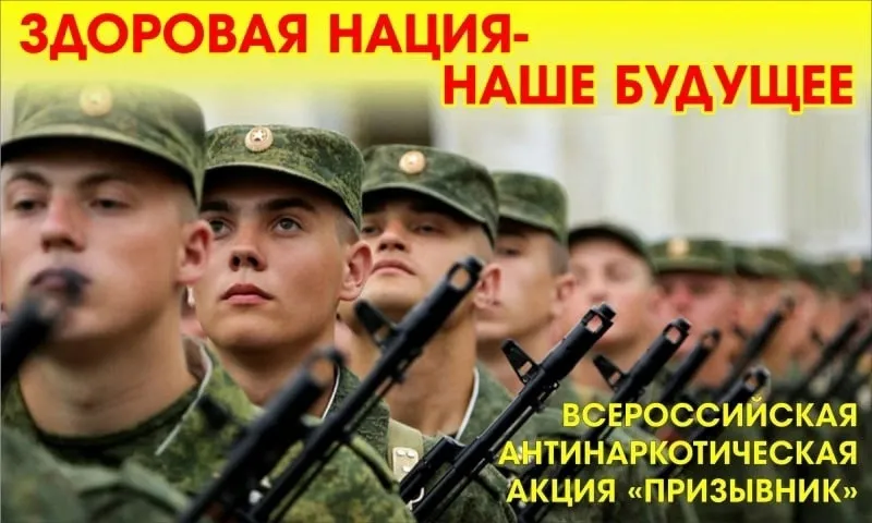 С 1 апреля на территории Балахнинсого муниципального округа стартовала Общероссийская антинаркотическая акция «Призывник»