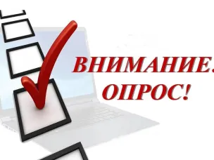 Прохождение опроса об административном давлении на бизнес