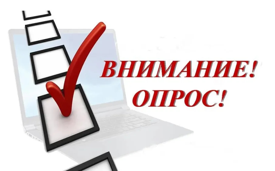Прохождение опроса об административном давлении на бизнес