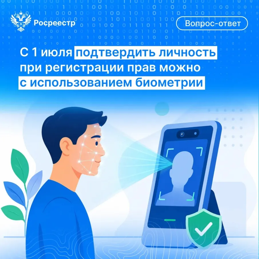 С 1 июля нижегородцы могут покупать и продавать жилье по биометрии:  Росреестр рассказывает как это работает