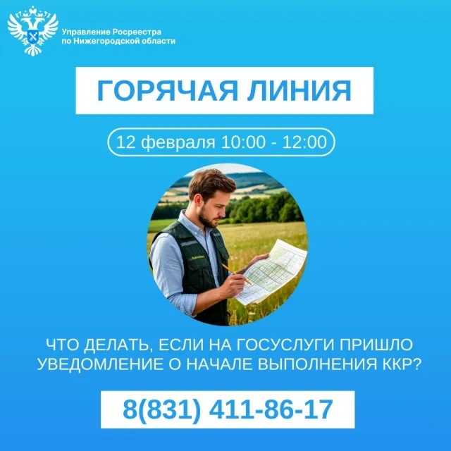 Что делать, если на Госуслуги пришло уведомление о начале выполнения ККР?