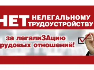 Неформальная занятость: последствия отсутствия трудового договора для работодателя и работника.