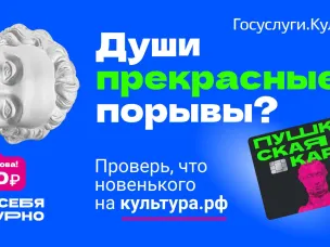 Пушкинская карта — твой пропуск в мир искусства