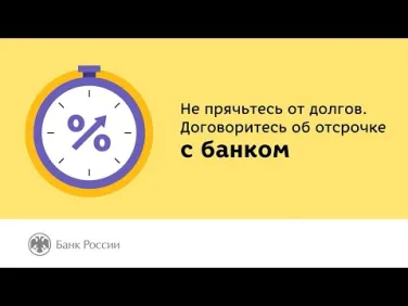 Не прячьтесь от долгов