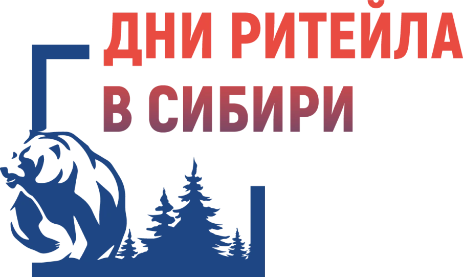 Ежегодный межрегиональный форум бизнеса и власти «Дни ритейла в Сибири»