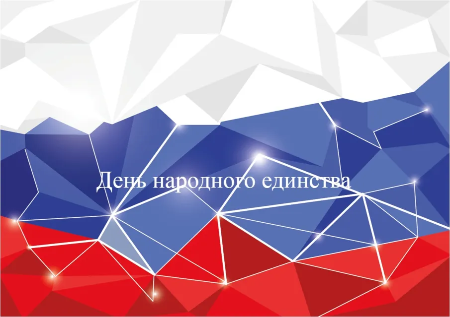 Программа празднования Дня народного единства в Балахнинском округе