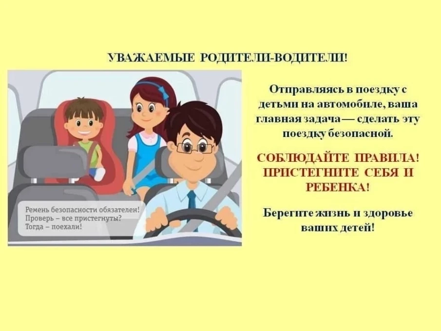 Маленький пассажир – большая ответственность! 