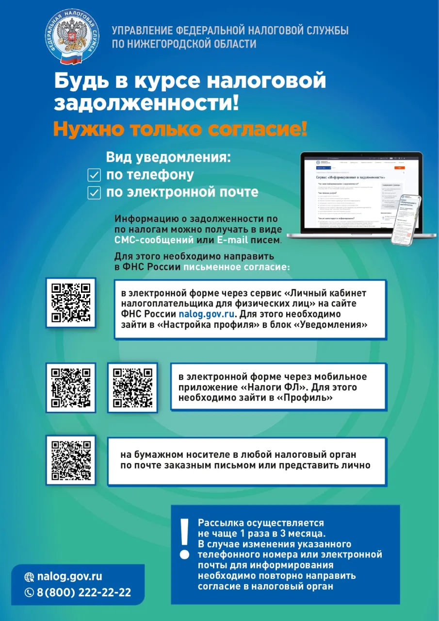 Межрайонная  ИФНС  России  No5  по  Нижегородской  области  на постоянной основе проводит информационно-просветительскую работу с налогоплательщиками,  в  том  числе  по  вопросам  своевременной  уплаты  налогов  и сборов