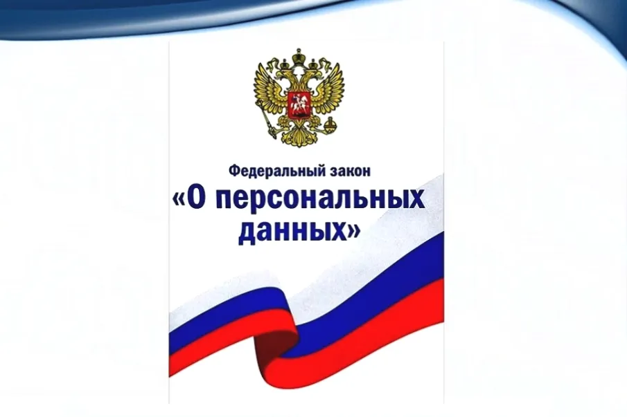 Информационное сообщение о необходимости подачи уведомления об обработке персональных данных (информационного письма о внесении изменений в реестр операторов по обработке персональных данных) в уполномоченный орган по защите прав субъектов персональных данных