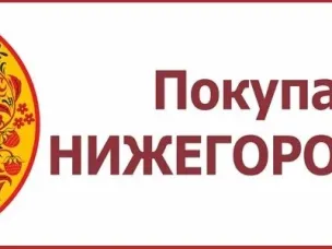 О проведении ярмарки «Покупайте нижегородское»