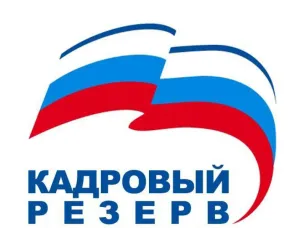 Администрация Балахнинского муниципального округа объявляет конкурс на включение  в кадровый резерв
