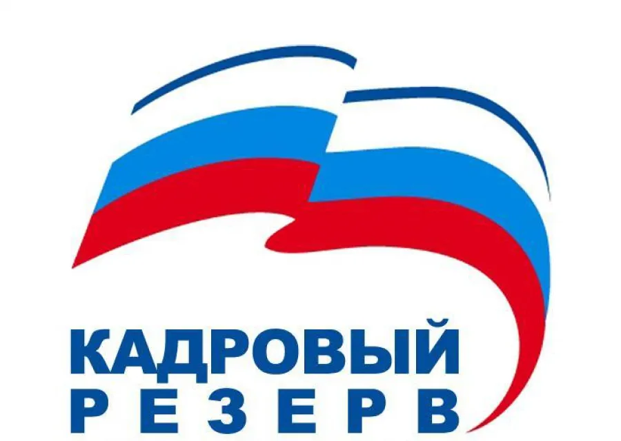 Администрация Балахнинского муниципального округа объявляет конкурс на включение  в кадровый резерв